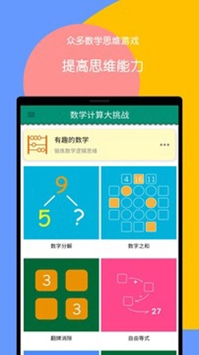 数学计算大挑战最新免费版图1