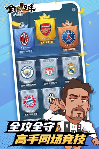 全明星足球游戏完整版