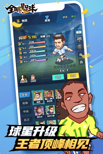 全明星足球游戏完整版