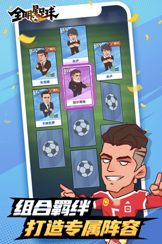 全明星足球游戏完整版
