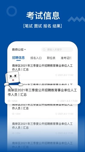 高正教师安卓官方版图5
