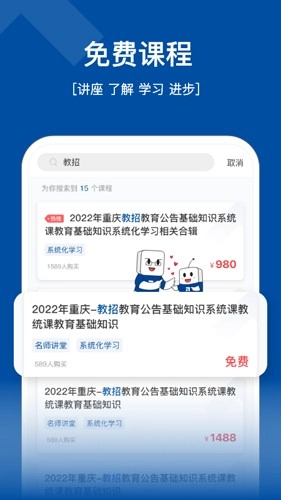 高正教师安卓官方版图4