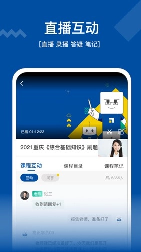 高正教师安卓官方版图3