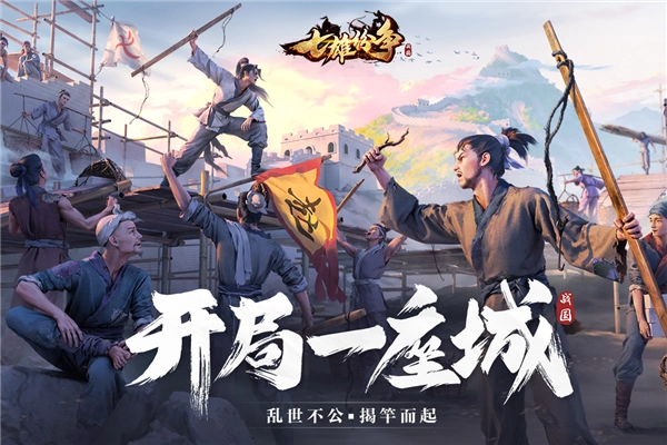 七雄纷争客户端免费版