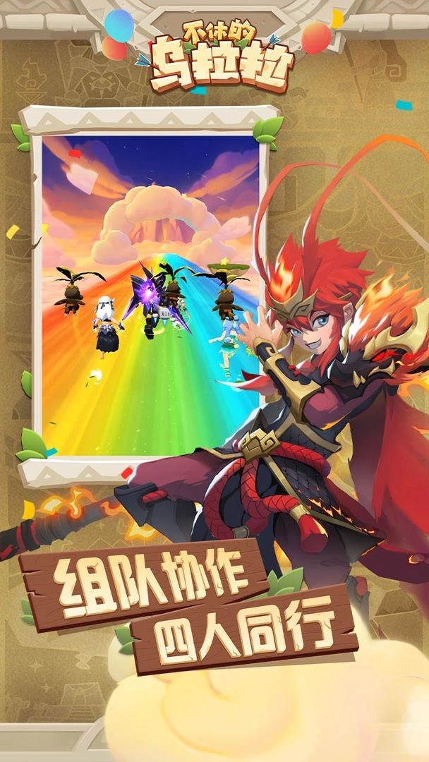 不休的乌拉拉游戏最新版