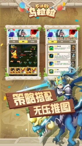 不休的乌拉拉游戏最新版