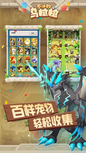 不休的乌拉拉游戏最新版