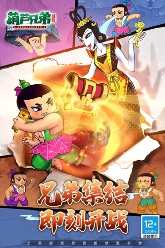 葫芦兄弟七子降妖oppo客户端免费版