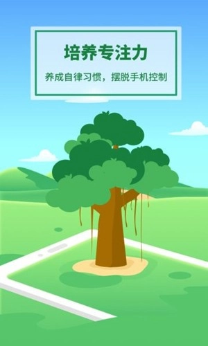 专注种树官方最新版图1