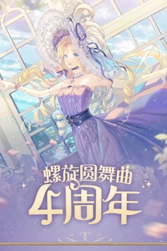 螺旋圆舞曲国际服游戏完整版