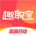 趣职宝手机版