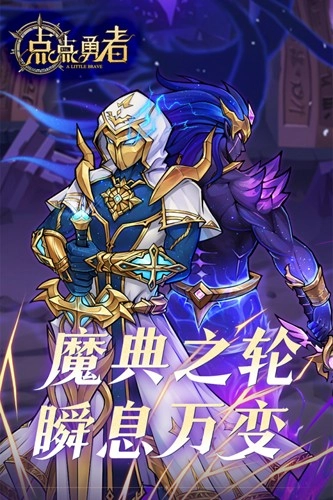 点点勇者游戏正版