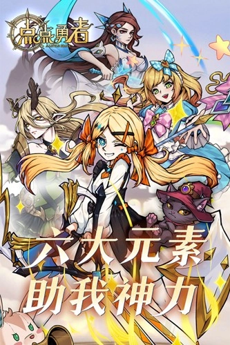 点点勇者游戏正版