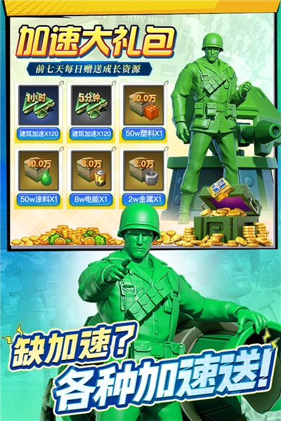 兵人大战oppo端无广告版