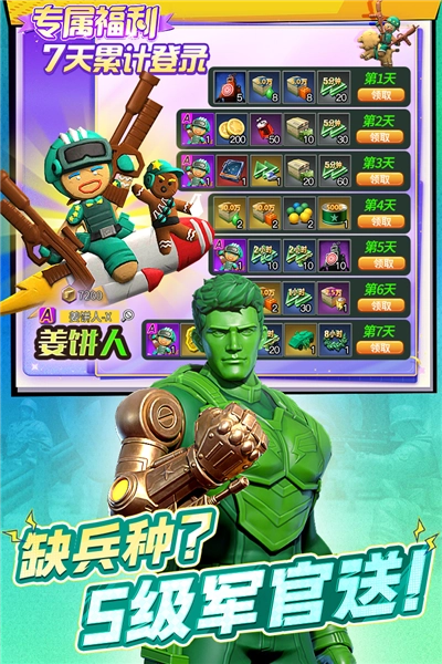 兵人大战oppo端无广告版