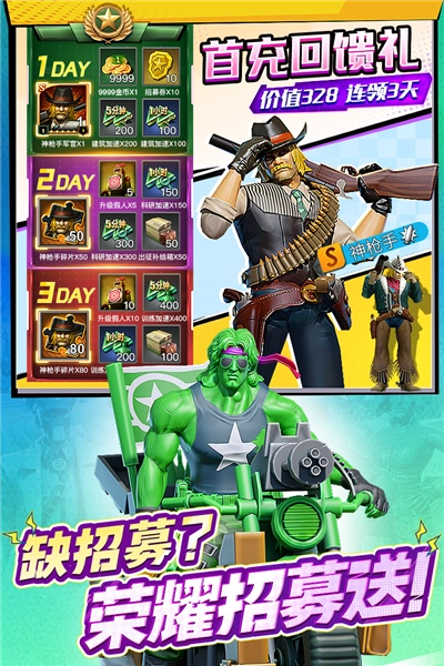 兵人大战oppo端无广告版