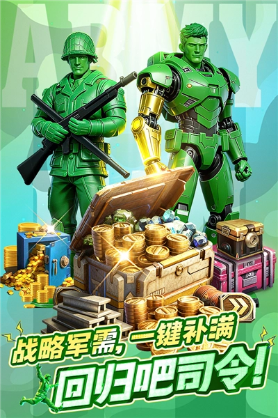 兵人大战oppo端无广告版