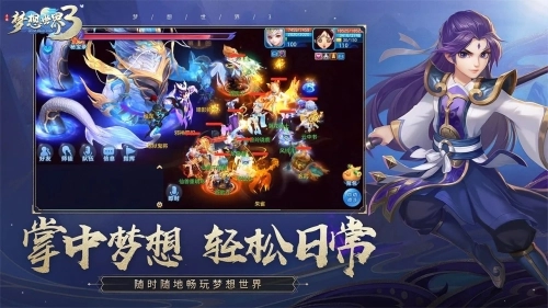 梦想世界3D手游免费版