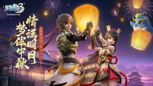 梦想世界3D手游免费版