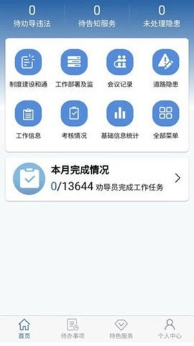 道交安免费原版图4
