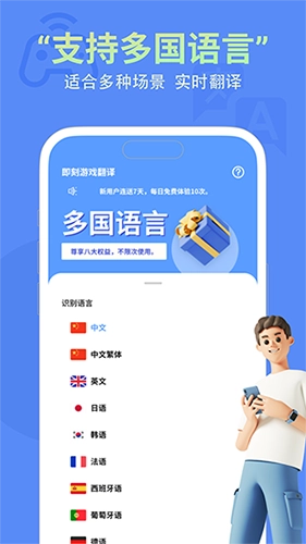 即刻翻译2026本图4