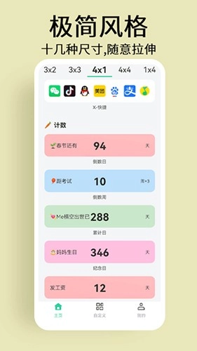 道简小组件免费原版图4