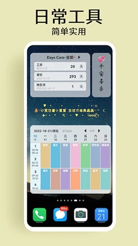 道简小组件免费原版图3