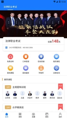 众学法考官方最新版图3