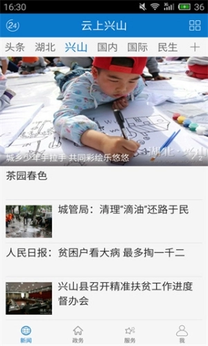 云上兴山最新版图3