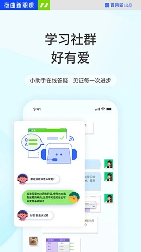 夜曲新职课安卓版图3