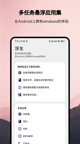 浮生官方正版图3