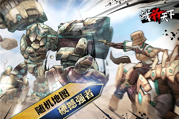 战箭天下手机版