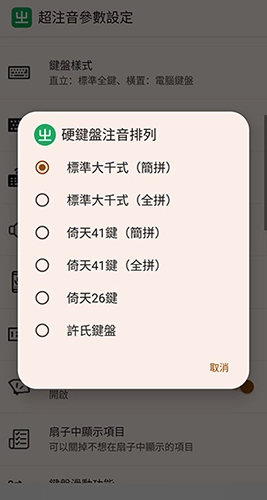超注音输入法图3