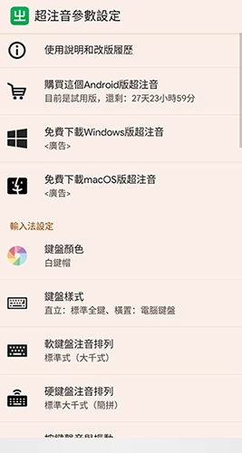 超注音输入法图5