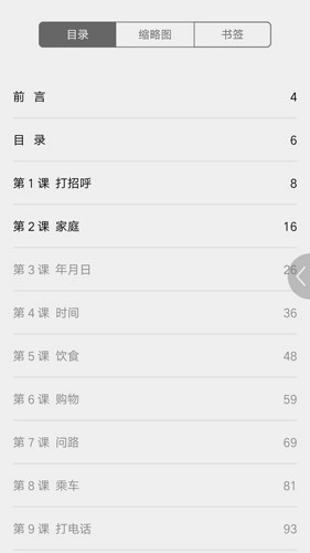 基础泰语系列图3