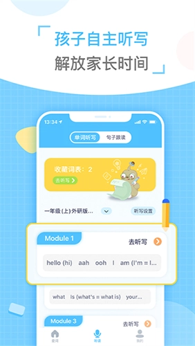 童伴纠音安卓版图5