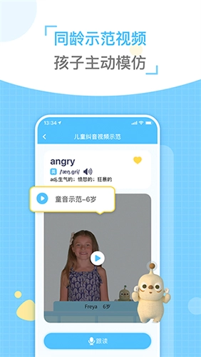 童伴纠音安卓版图3