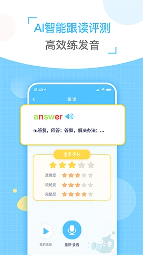 童伴纠音安卓版图1