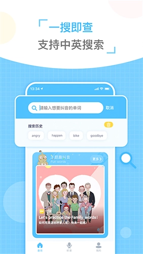 童伴纠音安卓版图2