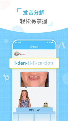 童伴纠音安卓版图4
