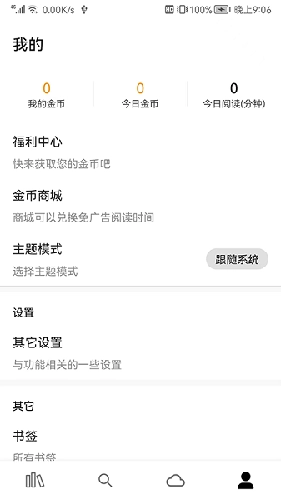 全網(wǎng)小說閱讀器本原版圖2