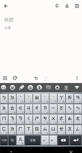 百资繁中输入法安卓直装版图5