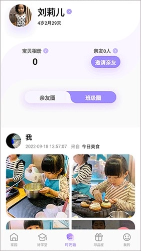 园宝通家长端手机正版图3