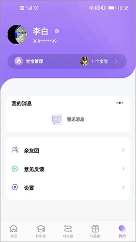 园宝通家长端手机正版图1