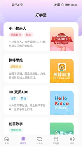 园宝通家长端手机正版图2