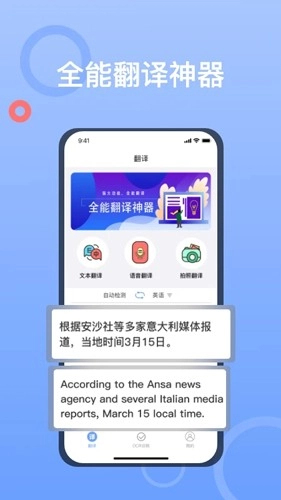 拍照翻译大师(1)