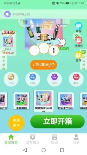 菁团魔盒手机免费版图3