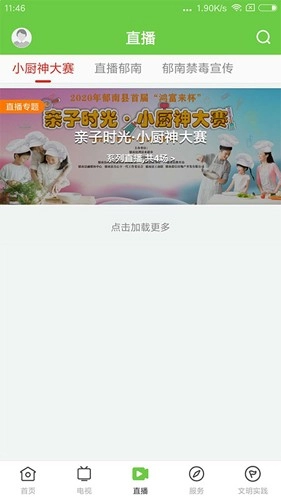 绿色郁南免费原版图3