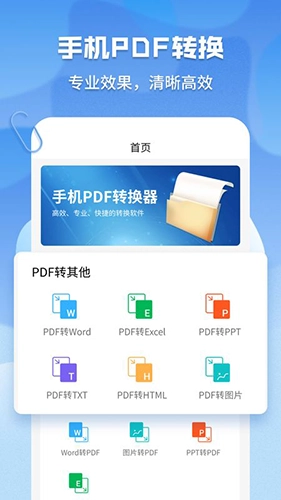 超级pdf转换器图1