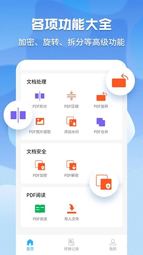 超级pdf转换器图4